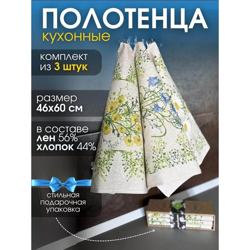 Набор кухонных льняных полотенец 3 шт 45х60 Полевые Цветы-3