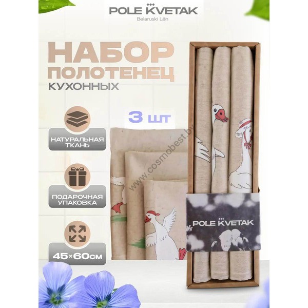 Набор кухонных льняных полотенец 3 шт 45х60 Гуси-3