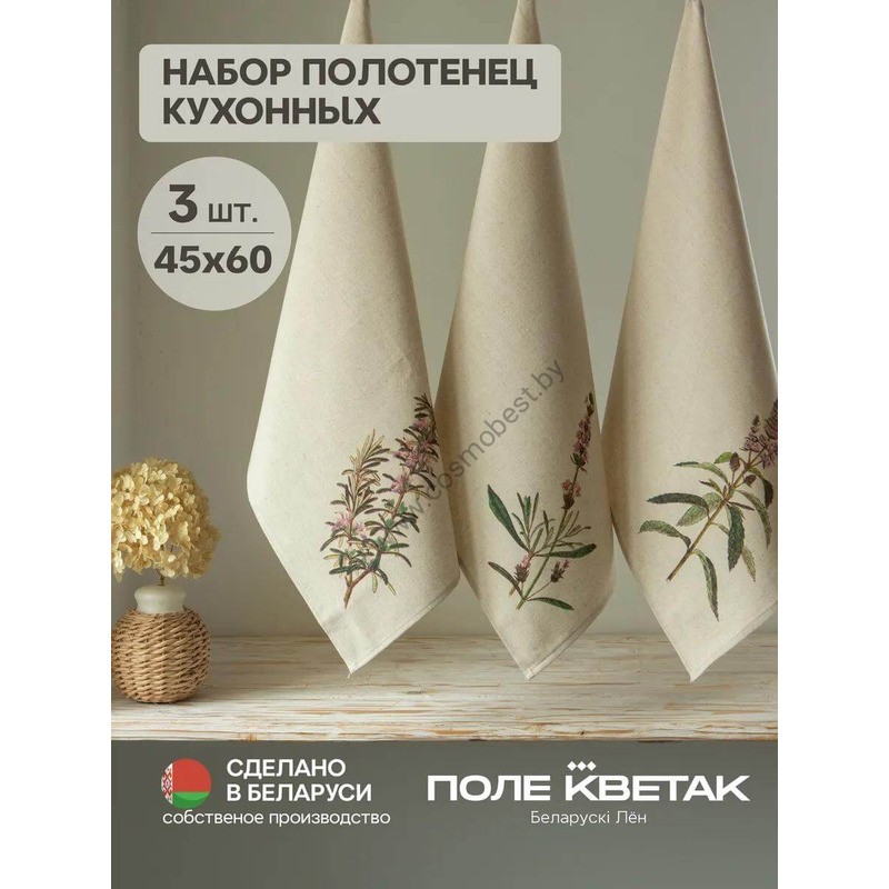 Набор кухонных льняных полотенец 3 шт 45х60 Прованские травы-3
