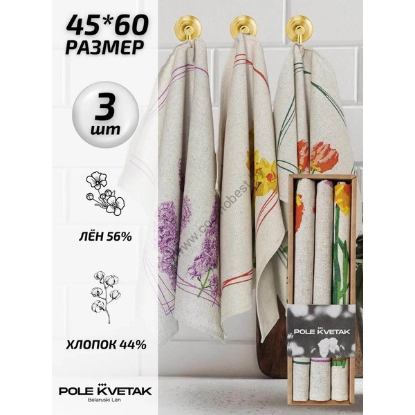Set of kitchen linen towels 3 pcs 45x60 Spring colors new-3