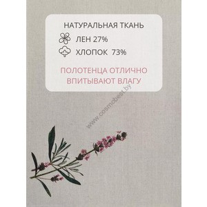Полотенце кухонное льняное 45х60 Лаванда
