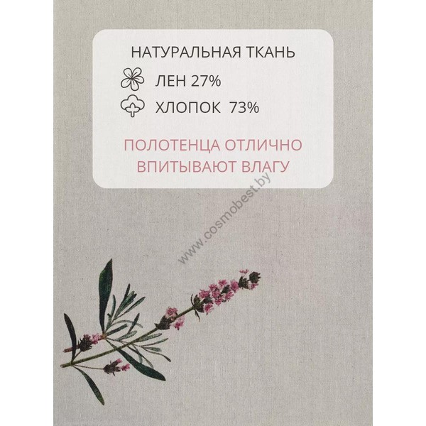 Полотенце кухонное льняное 45х60 Лаванда