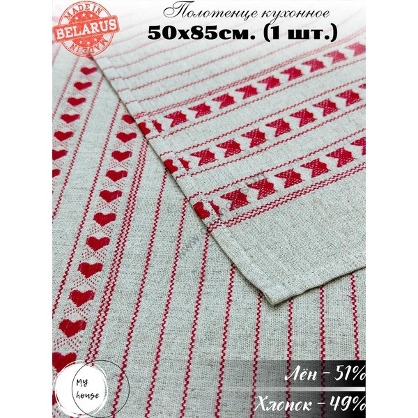 Kitchen towel linen 50x85 Valentine-2