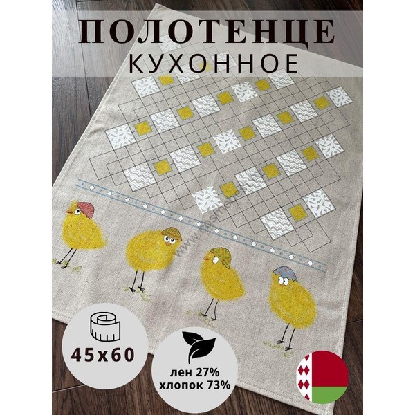 22S142 Linen kitchen towel 45x60 Vyalikdzen-1