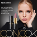 Помада губная матовая Icon Look от Relouis