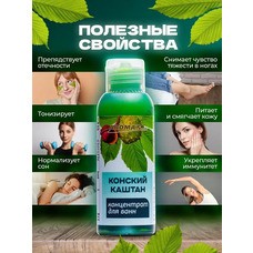 Aromatic composition for baths Horse Chestnut by Saules Sapnis