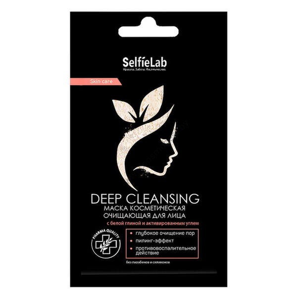 Маска косметическая очищающая для лица Deep cleansing с белой глиной и активированным углем от SelfieLab