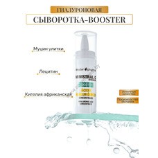 Сыворотка-booster для лица с гиалуроновой кислотой Ministral C Intensive от TH Pharma