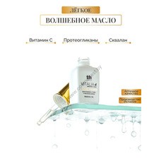 Волшебное лифтинг-масло для лица VITALIA Ministral C Gold от Thader Pharma