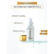 Сыворотка для лица V-Ministral C Serum от TH Pharma