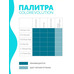Тоника оттеночный бальзам для волос 5.13 Color Evolution Неоновый бирюзовый