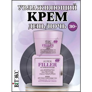 Super Filler Крем для лица и кожи вокруг глаз Повышение упругости и восстановление сияния 30+ от Витэкс