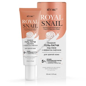 Royal Snail Жидкие гель-патчи под глаза с эффектом лифтинга для зрелой кожи от Витэкс