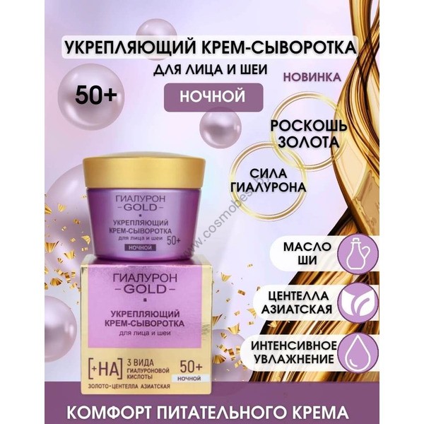 Firming Cream-Serum for Face and Neck 50+ Night by Vitex