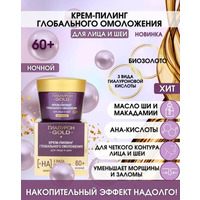 Global rejuvenation peeling cream for face and neck 60+ night by Vitex