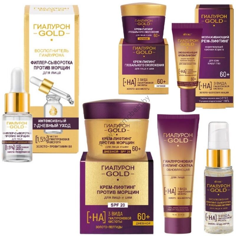 Complex for face care Hyaluron Gold 60+ (8 products) from Vitex