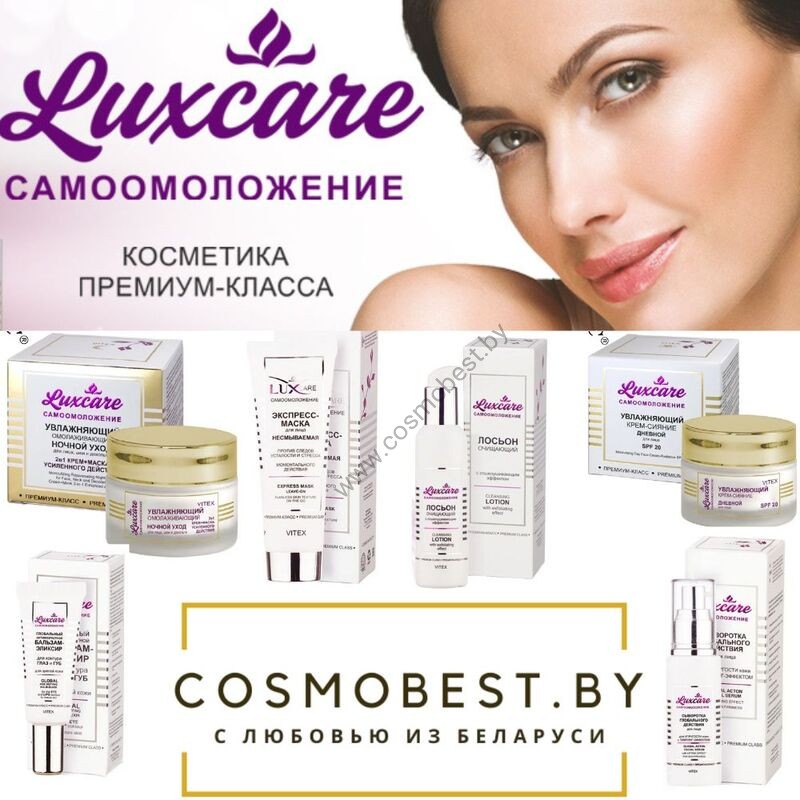 Комплекс ухода премиум-класса Luxcare Самоомоложение для зрелой кожи (6 средств) от Витэкс