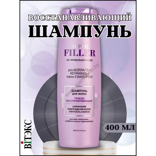 Super Filler Шампунь для волос глубоко восстанавливающий от Витэкс