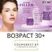 Super Filler: Facial complex of 7 products 30+ from Vitex