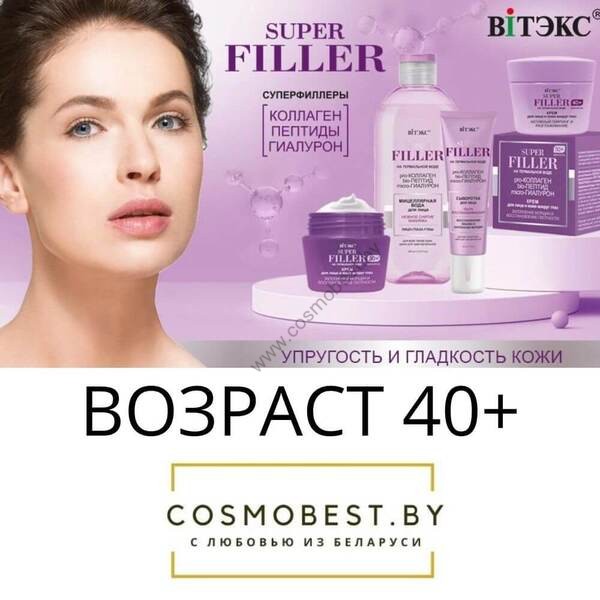 Super Filler Комплекс для лица из 7 средств 40+ от Витэкс