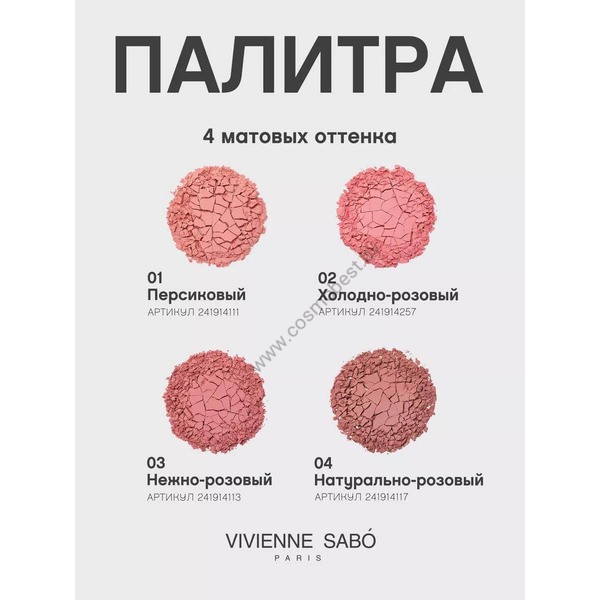 Матовые румяна для лица Macaron от Vivienne Sabo