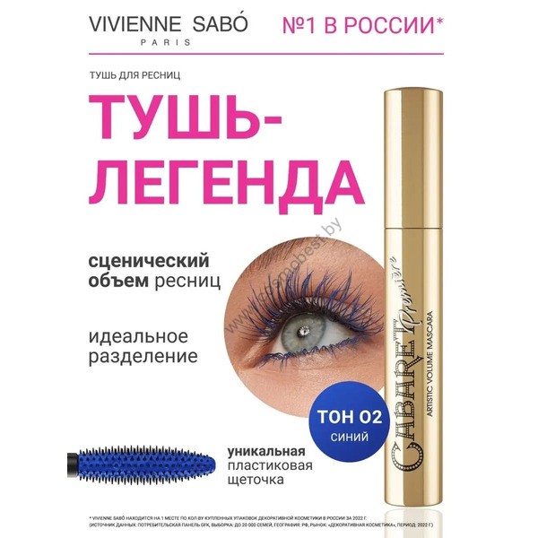 Mascara blue tone 02 Cabaret Premiere with a stage effect from Vivienne Sabo