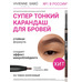 Карандаш для бровей Brow Arcade тон 03 от Vivienne Sabo