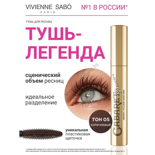 Mascara brown tone 05 Cabaret Premiere with stage effect from Vivienne Sabo