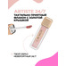 Liquid eye shadow Artiste 24/7 Tone 10 from Vivienne Sabo