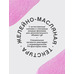 Tititint lip tint cool pink tone 08 by Vivienne Sabo