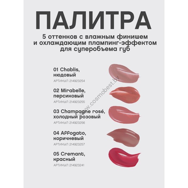 Плампер для губ Le Grande Volume Extra Plumping от Vivienne Sabo