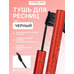 Vivienne Sabo Cabaret Legende Rouge Extreme Volume Mascara