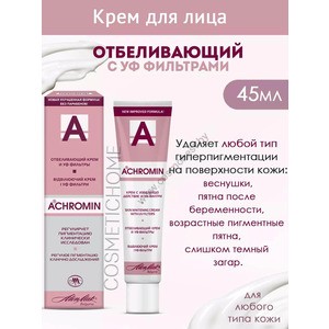Ахромин Отбеливающий крем для лица SPF 25