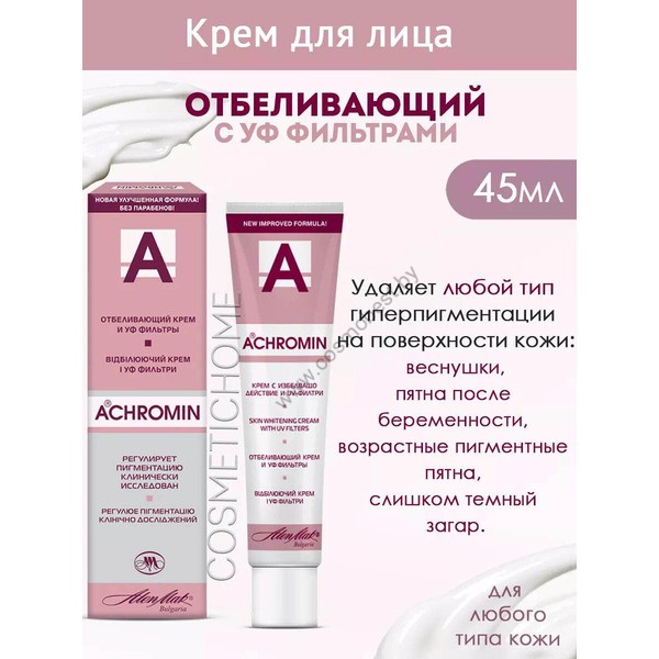 Ахромин Отбеливающий крем для лица SPF 25