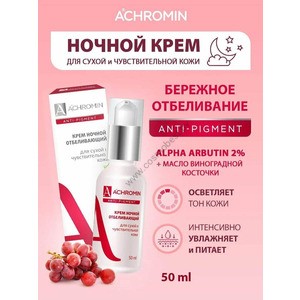 Achromin Night Whitening Cream for Dry and Sensitive Skin