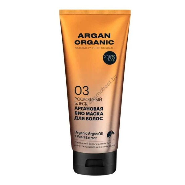 Argan organic маска для волос био аргановая Роскошный блеск