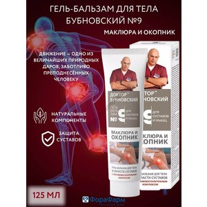 Doctor Bubnovsky Body gel-balm No. 9 Maclura and comfrey