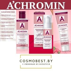 Achromin Whitening complex for face SPF 25