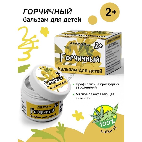 Children's balm Mustard from 2 years
