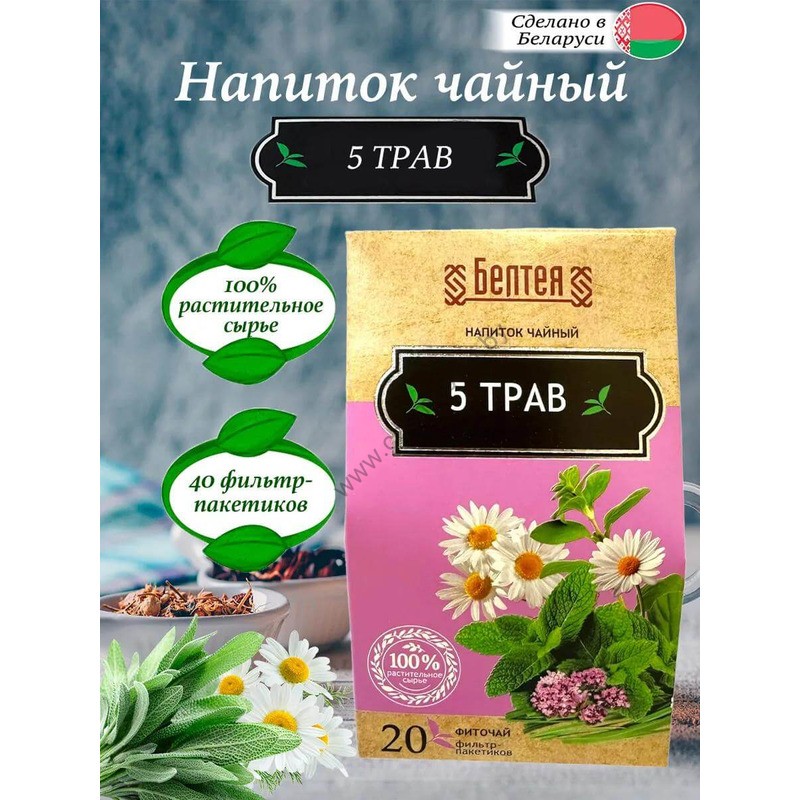 Фиточай 5 Трав