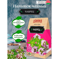Herbal tea Thyme