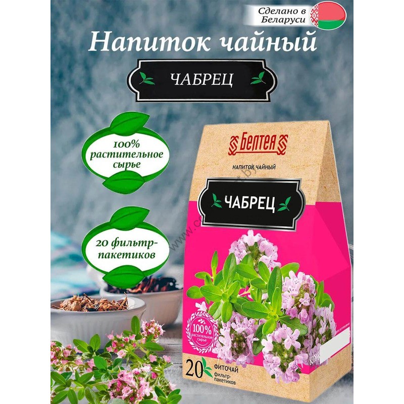 Фиточай Чабрец