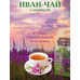 Фиточай Иван-чай с Мелиссой