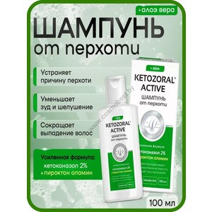 Шампунь Кетозорал Актив от перхоти