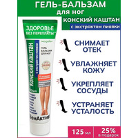 Gel-balm for feet VenActive Horse chestnut with leech extract