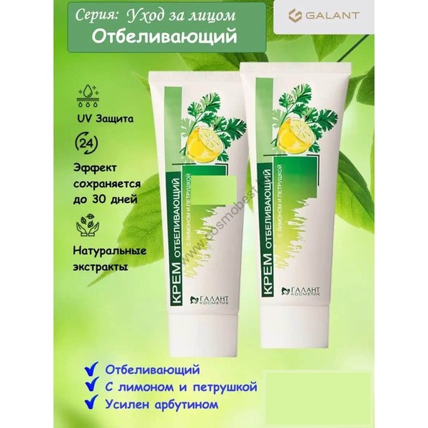 Whitening face cream with lemon and parsley extracts