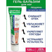 VenActive Hazel with leech extract 15 active ingredients gel-balm for feet