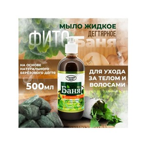 Tar Soap Liquid Bath Phyto-Bath 500 ml