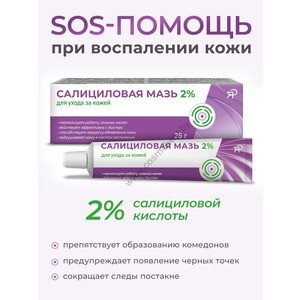 Salicylic ointment 2%