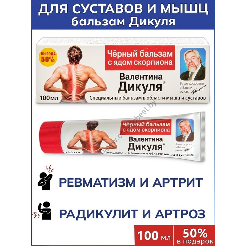 Special black balm with scorpion venom V. Dikul